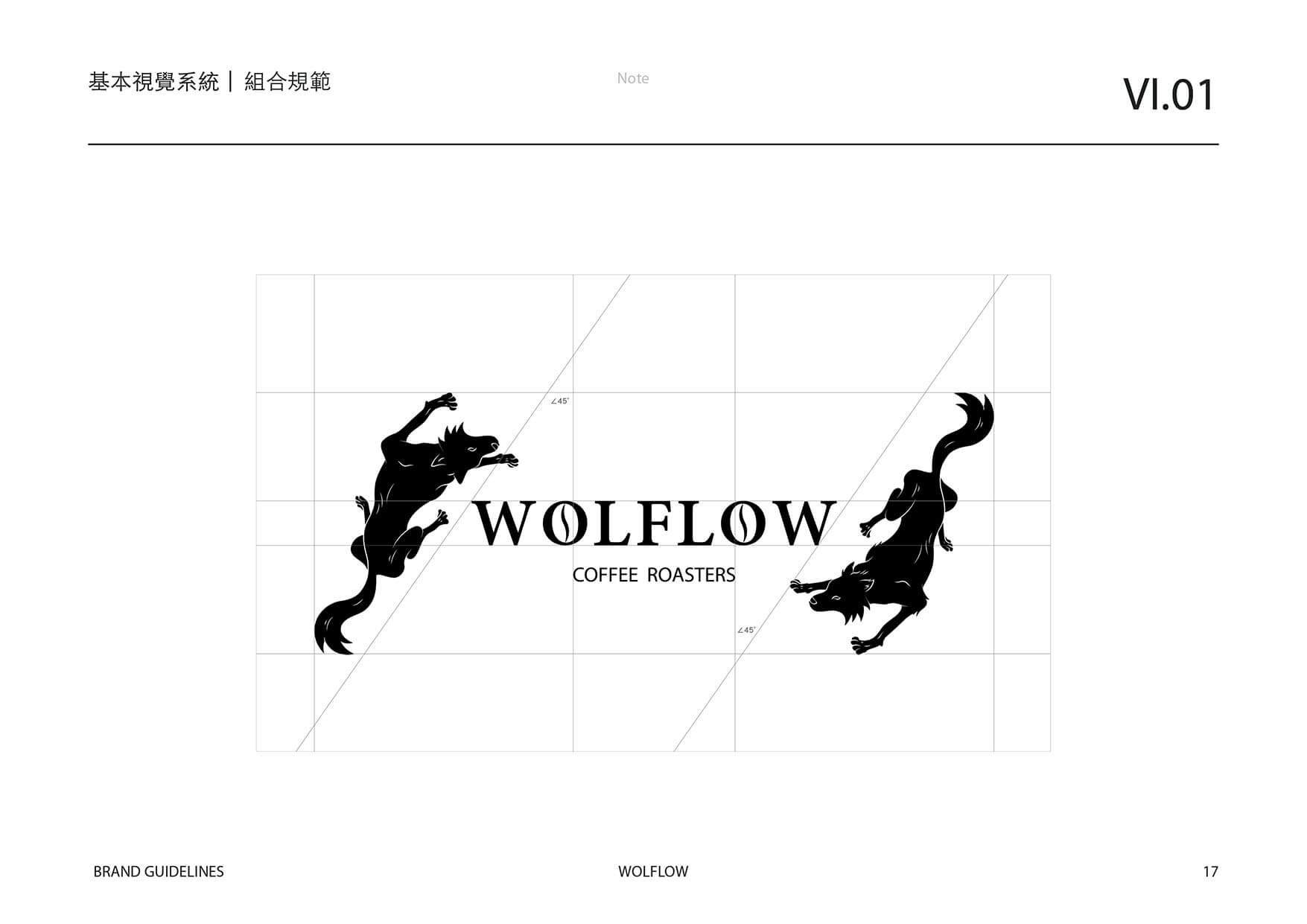 品牌手冊:WOLFLOW品牌標誌